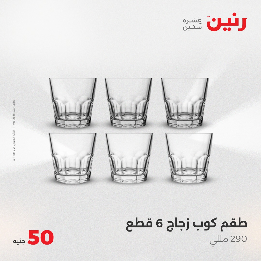raneen offers from 26may to 6may 2025 عروض رنين من 26 مايو حتى 6 مايو 2025 صفحة رقم 12